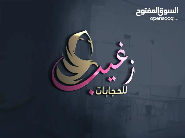 تصميم شعارات احترافية وبوسترات وهوية بصرية احترافية واي شي بأفضل سعر فسوق