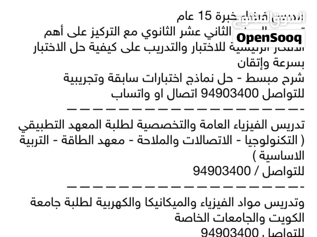 مدرس فيزياء للثانوي والتطبيقي والجامعات