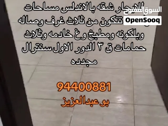 شقة الاندلس