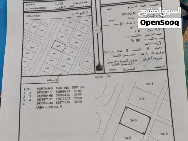 للبيع السويق الخضراء الجديده 2 قريبة من المنازل مخطط متعمر