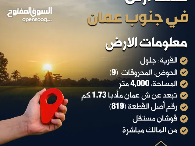 Residential Land for Sale in Amman Abdoun