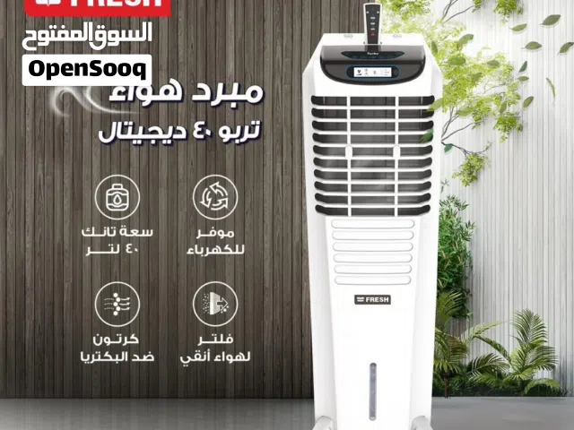مبرد هواء فريش – انتعاش يدوم طوال اليوم حر الصيف انسَه وخلي الجو عندك بارد ومنعش مع أداء قوي