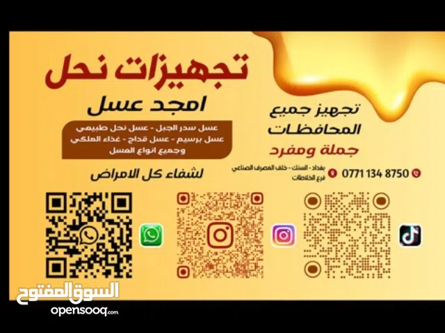 عسل الشهد أزهار طبيعي انتاج الموسم الربيع سعر الكيلو 20.000 الحافضه الوحده تحتوي على واحد كيلو