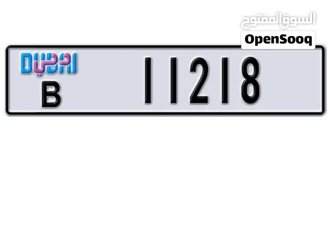 للبيع رقم مميز كود B