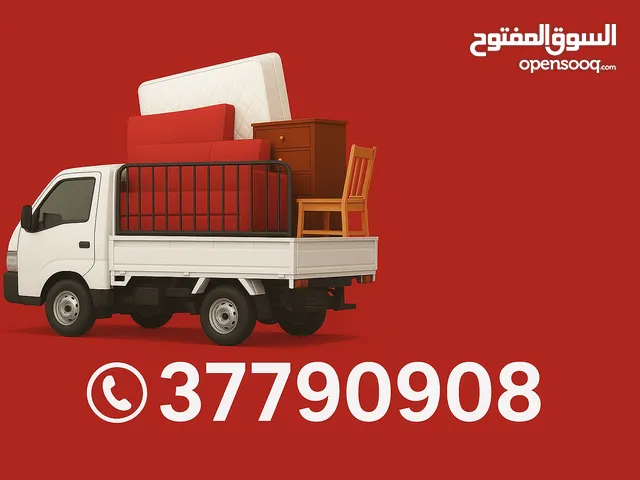 نقل وفك وتركيب جميع انواع الأثاث للإستفسار