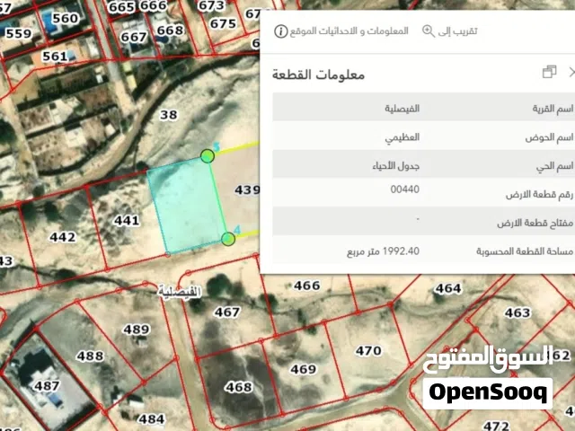 من المالك مباشرة قطعة في منطقة الرامة / العظيمي / الفيصلية