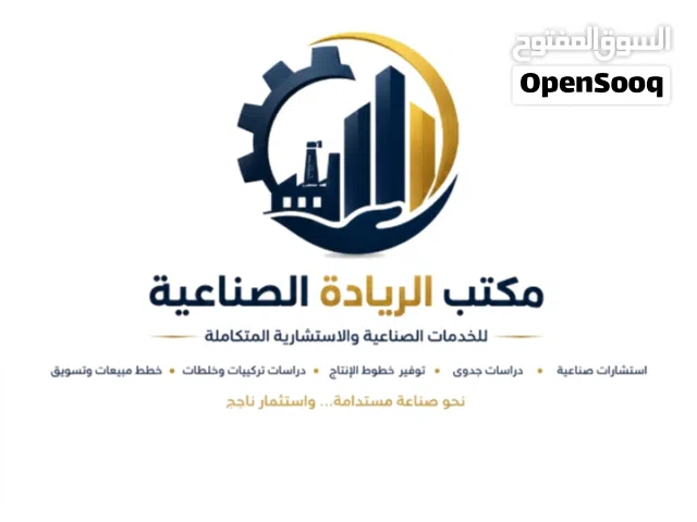 خدمات صناعية واستثمارية متكاملة للمصانع والمشاريع الإنتاجية