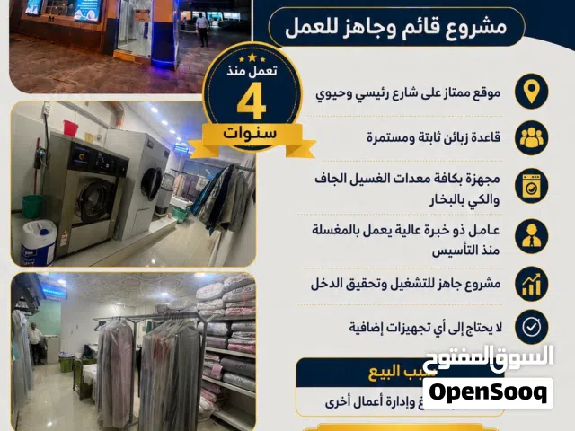 مغسلة الغسيل الجاف للبيع