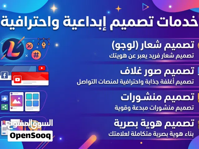 أصمم لك شعاراً فريداً ومبتكراً يعبر عن جوهر علامتك التجارية ويميزك بقوة عن منافسيك.