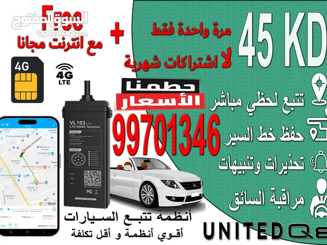 اقوي عروض اجهزة التتبع بدون اشتراكات ونت مجاني
