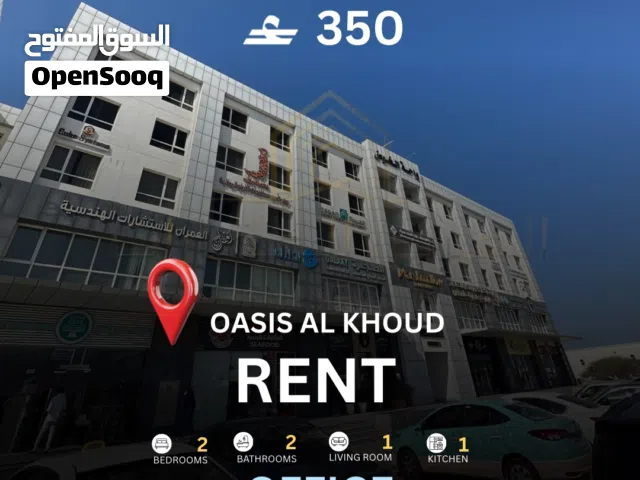 Office for rent in the building Oasis AL Khoud مكتب للايجار في بناية واحة الخوض