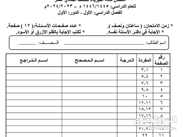مراجعة الاختبارات النهائية للدور الثاني في الفيزياء
