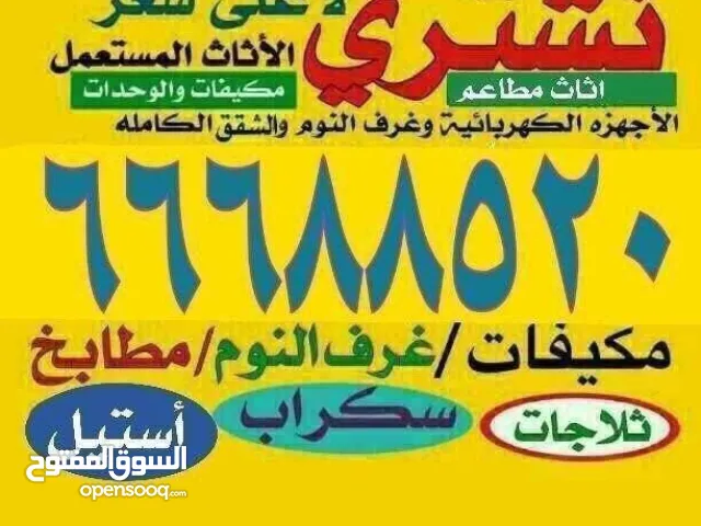 نشتري  الأثاث