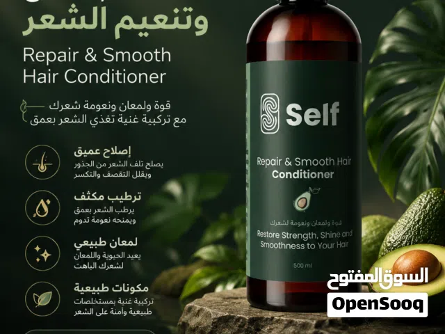 سرّ النعومة والقوة لشعرك يكمُل مع Self