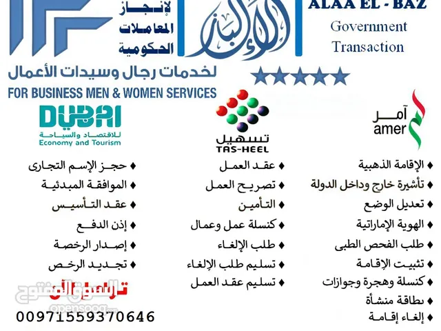معاملات حكومية