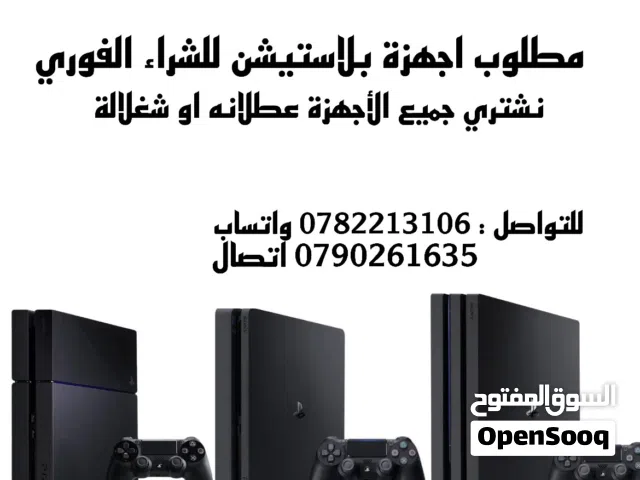 مطلوب اجهزة بلاستيشن نشتري بي افضل الاسعار