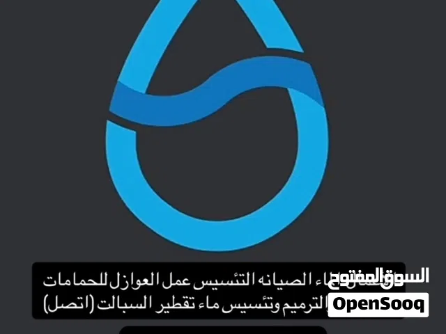 تأسيسات صحيه متكاملة حديث