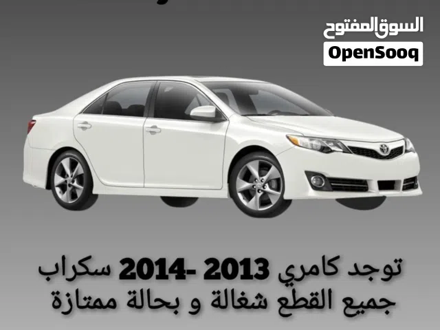 قطع غيار كامري 2012-2014