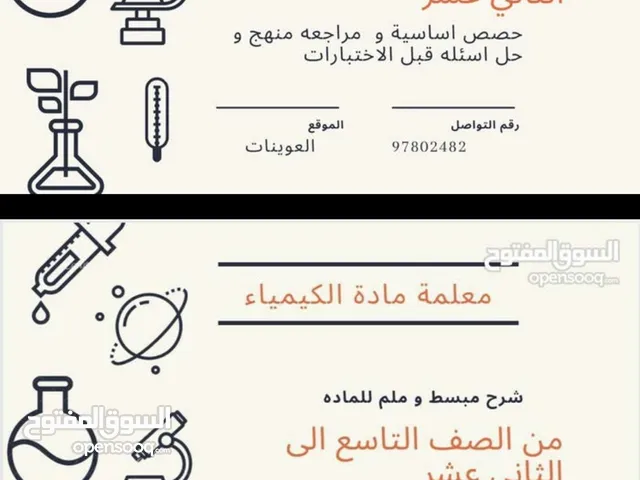 معلمة دروس خصوصية لمادة الكيمياء الموقع العوينات ولاية صحار ويوجد ايضا دروس اون لاين