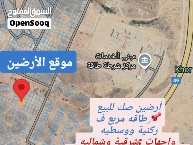 أرضين سكنيات صك للبيع  ظفار.ولاية طاقة قرب مركز شرطة طاقه مساحتها 1212متر  مناسب  للسكن