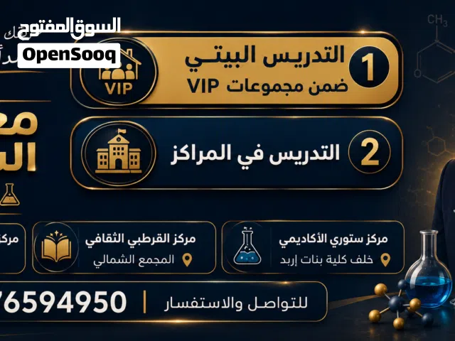 مراجعات تدريس مادة الكيمياء للصف التاسع إلى التوجيهي