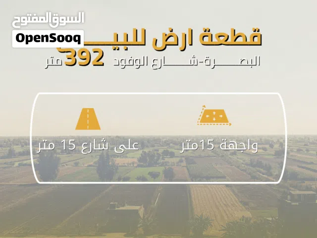 Mixed Use Land for Sale in Basra Al-Wofood St.