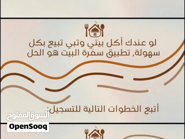 سفرة البيت - منصة الأسر المنتجة الرسمية