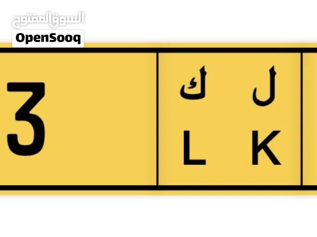 رقم دراجة 883