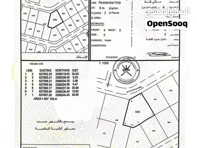 Residential Land for Sale in Muscat Misfah