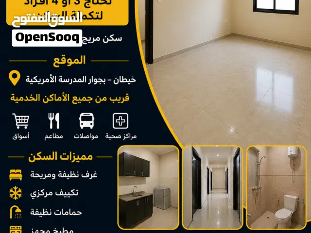 مطلوب 3 أو 4 أفراد لتكملة سكن عزاب بخيطان – الدور السادس