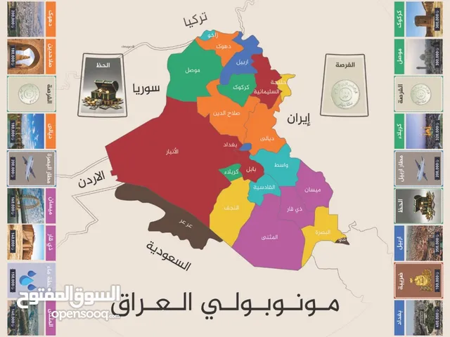 مونوبولي العراق Monopoly Iraq