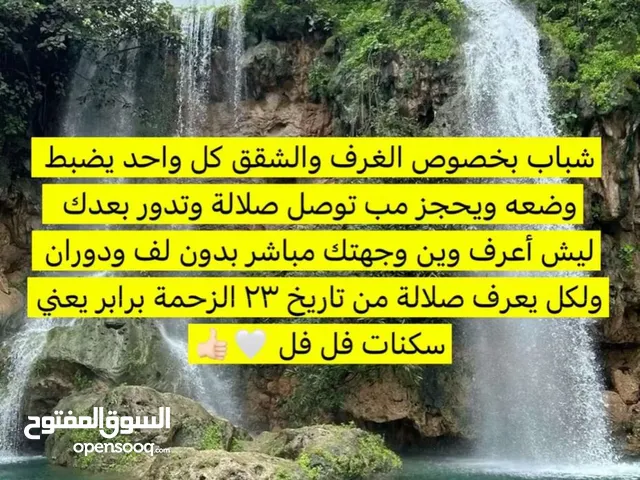 متوفر شقق لي الاجار اليومي