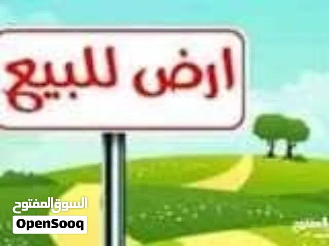 ارض للبيع في الجفينة
