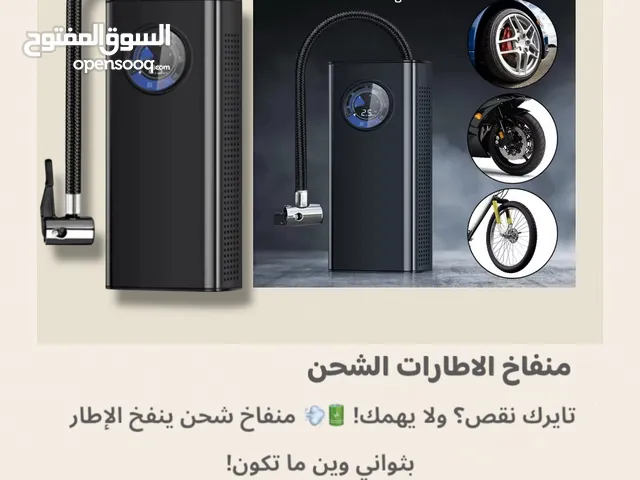 تايرك نقص بنجر ؟ ولا يهمك منفاخ الاطارات الشحن قوي بالنفخ