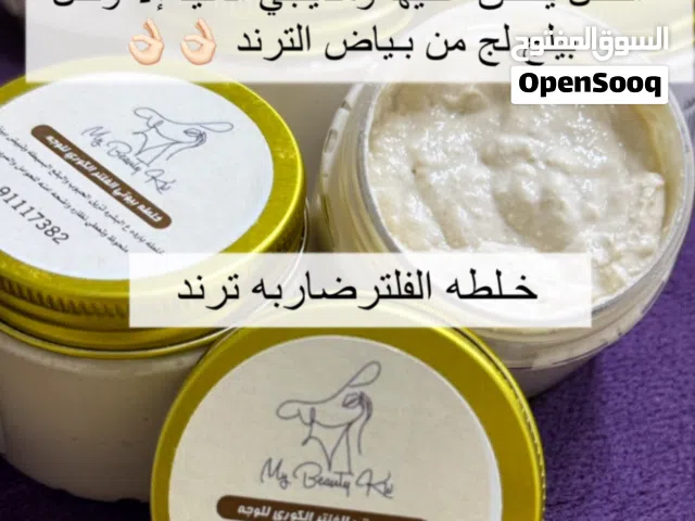 خلطات تبييض