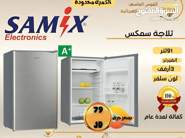 ثلاجه سامكس سلفر سعر حرق ليومين