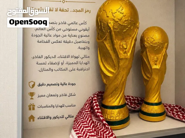 للبيع كأس العالم