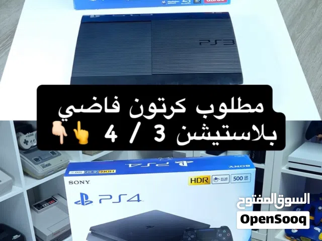 مطلوب كرتون فاضي بلاستيشن 3 و 4