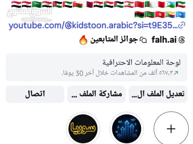 Social Media Accounts and Characters for Sale in Ibb