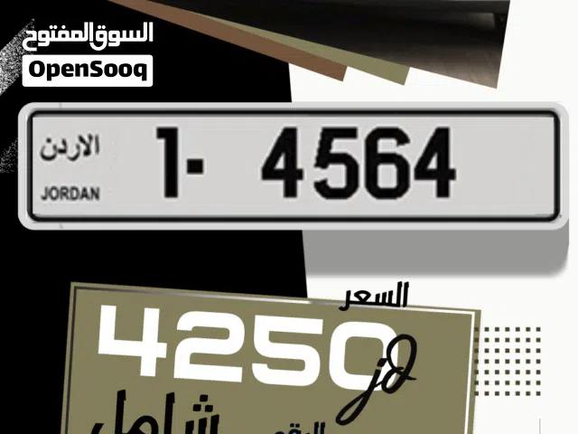 متوفر رقم 4564 -1 للبيع أرقام لوحات سيارات مميزة للبيع  4564  ترميز رقم 1 الرقم بالحفظ