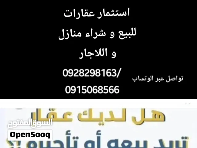 Commercial Land for Rent in Tripoli Abu Saleem