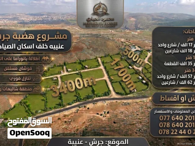 Residential Land for Sale in Jerash Unaybah