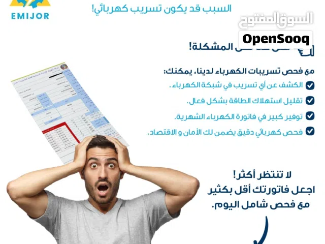 خدمات كهربائية محترفة وحلول توفير الطاقة متكامله في الأردن