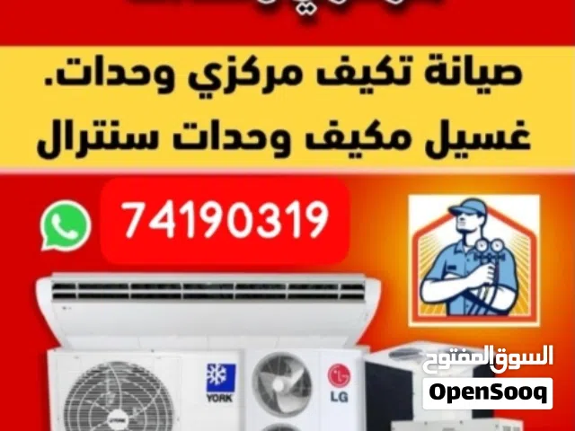 فني صيانة مكيفات وأجهزة بخار