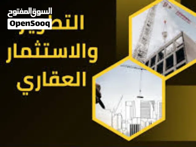 مطلوب ارض فوق 5 الاف متر للتطوير شرق الرياض