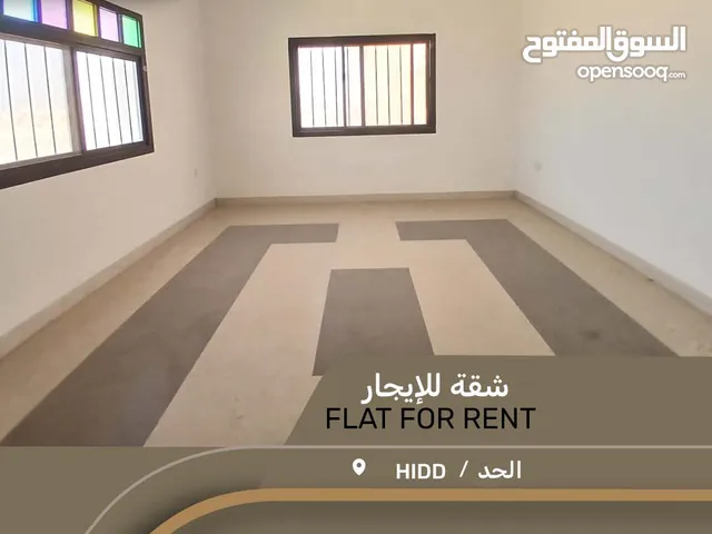 للايجار شقق تناسب كل الفئات في منطقة الحد