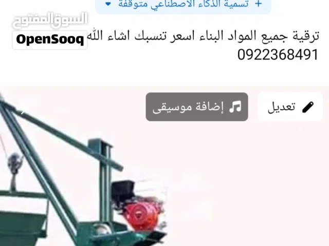 ونش رفع مواد بناء واعمال الصبه