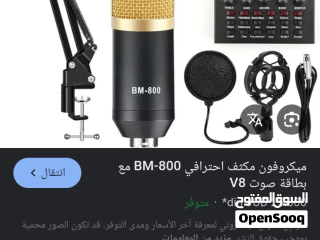 موجود مايك اقسم بلله انو ما استعملته ولا مرا