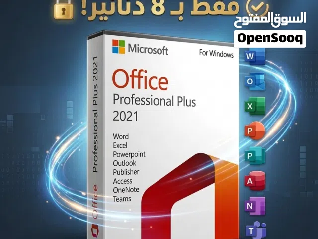 مفتاح تفعيل أوفيس 2021 برو بلس الأصلي  Office 2021 Pro Plus