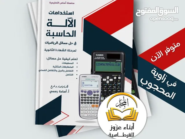 Math Teacher in Misrata